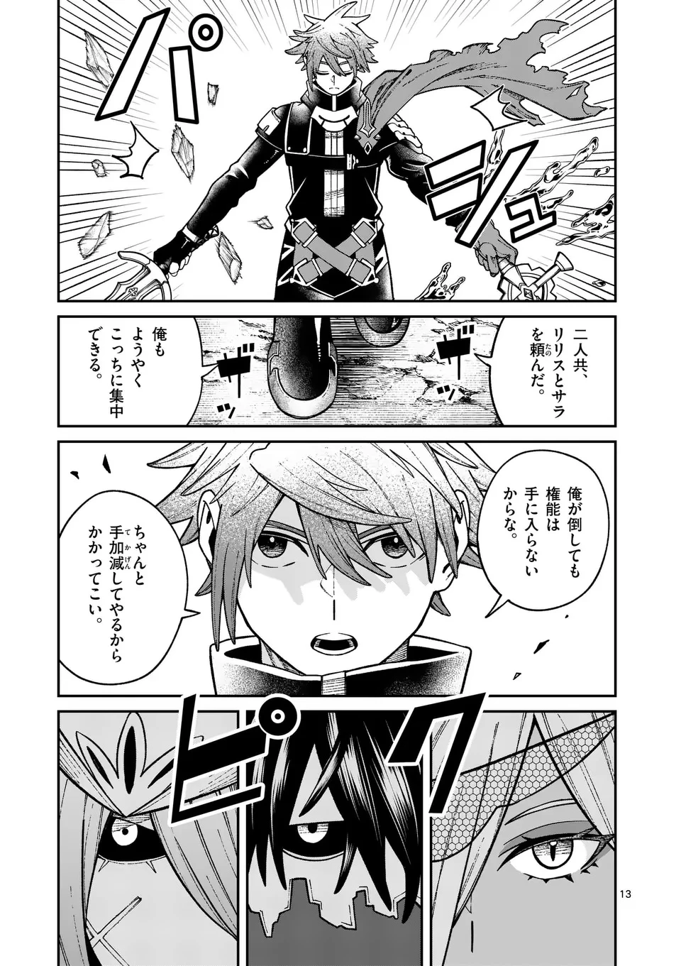 パワハラ限界勇者、魔王軍から好待遇でスカウトされる～勇者ランキング１位なのに手取りがゴミ過ぎて生活できません～＠comic 第40話 - 13