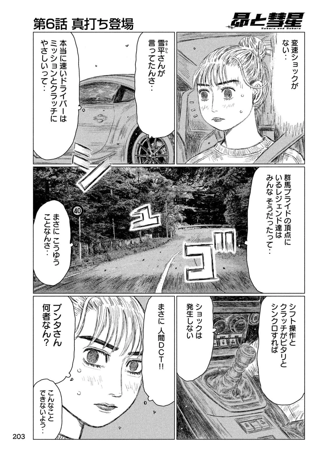 昴と彗星 第6話 - 7