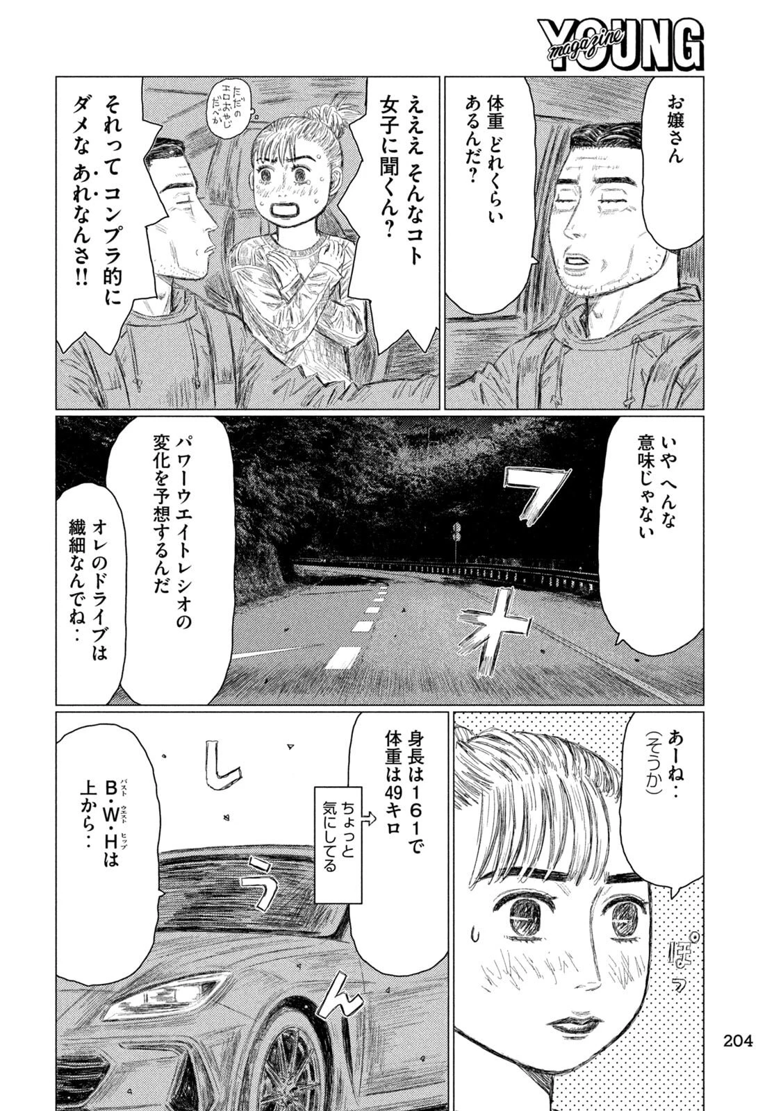 昴と彗星 第6話 - 8