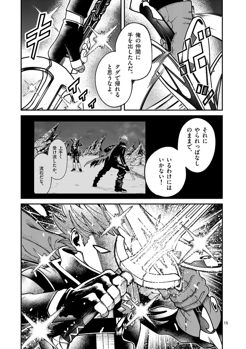 パワハラ限界勇者、魔王軍から好待遇でスカウトされる～勇者ランキング１位なのに手取りがゴミ過ぎて生活できません～＠comic 第40話 - 15