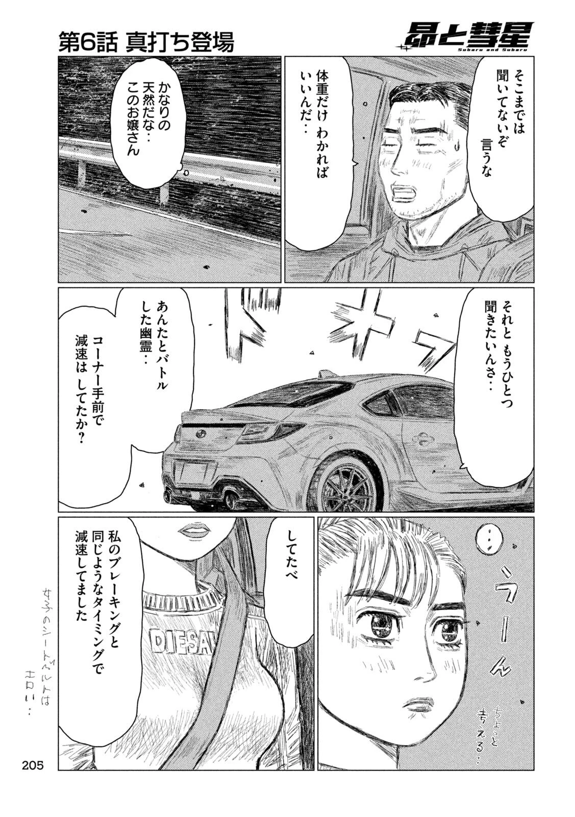 昴と彗星 第6話 - 9