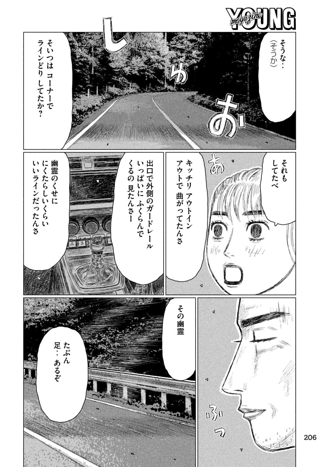 昴と彗星 第6話 - 10