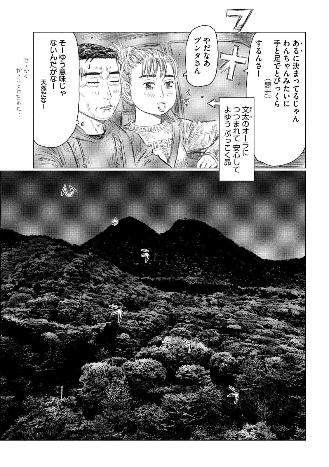 昴と彗星 第6話 - 11