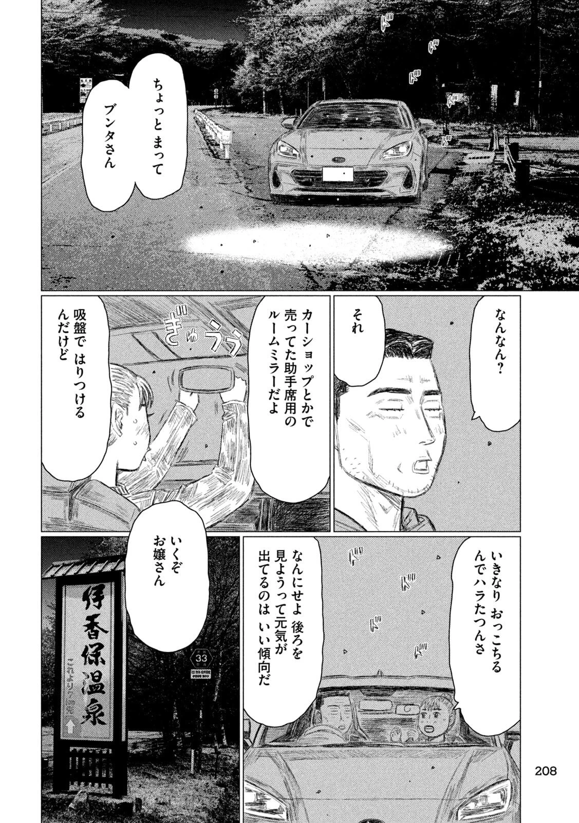 昴と彗星 第6話 - 12