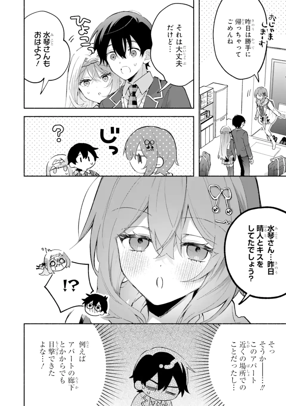 クールな女神様と一緒に住んだら、甘やかしすぎてポンコツにしてしまった件について 第24話 - 2