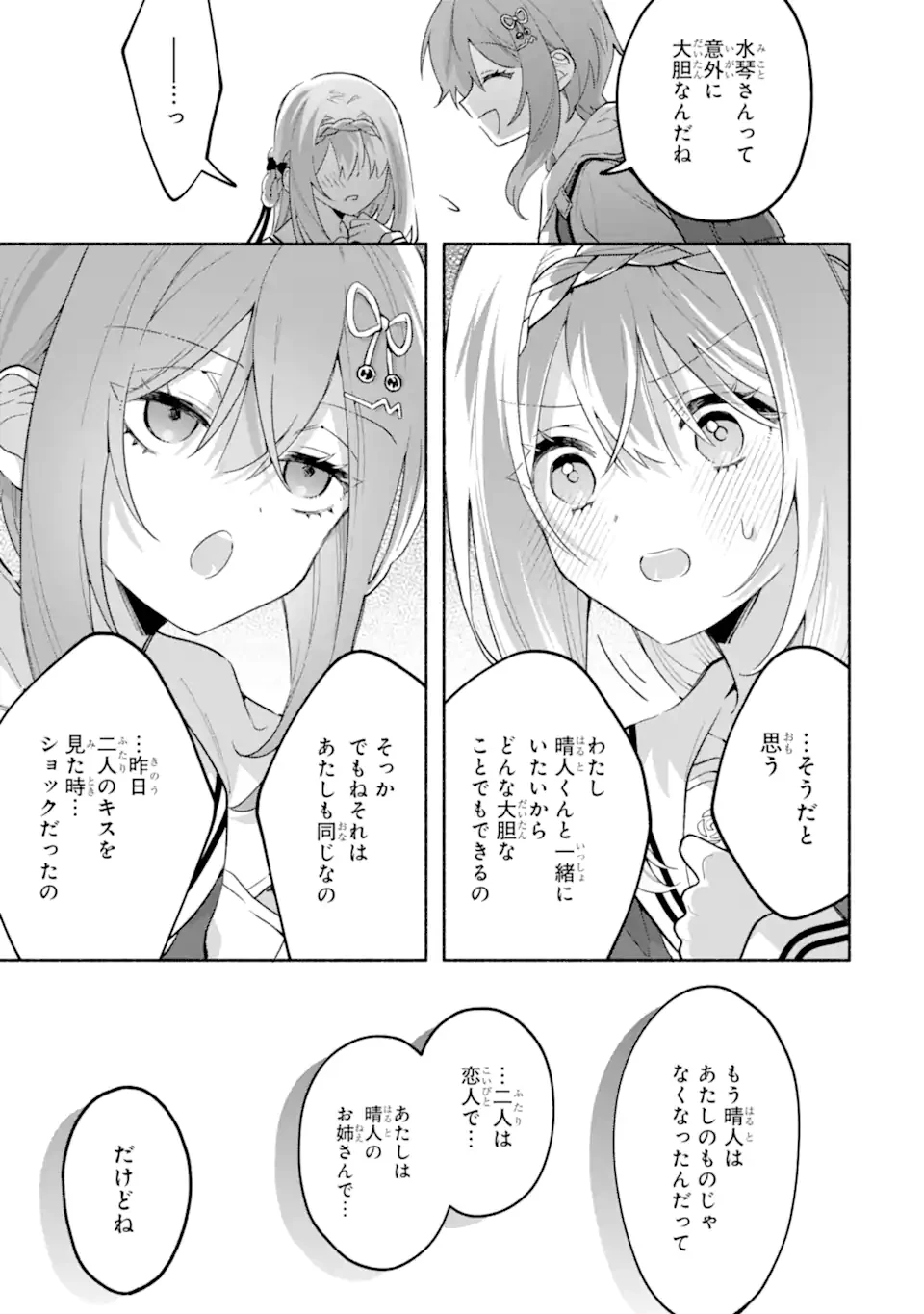 クールな女神様と一緒に住んだら、甘やかしすぎてポンコツにしてしまった件について 第24話 - 3