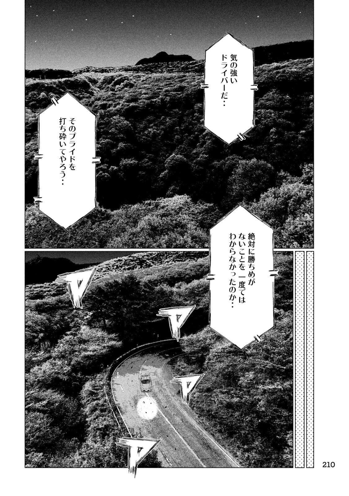 昴と彗星 第6話 - 14