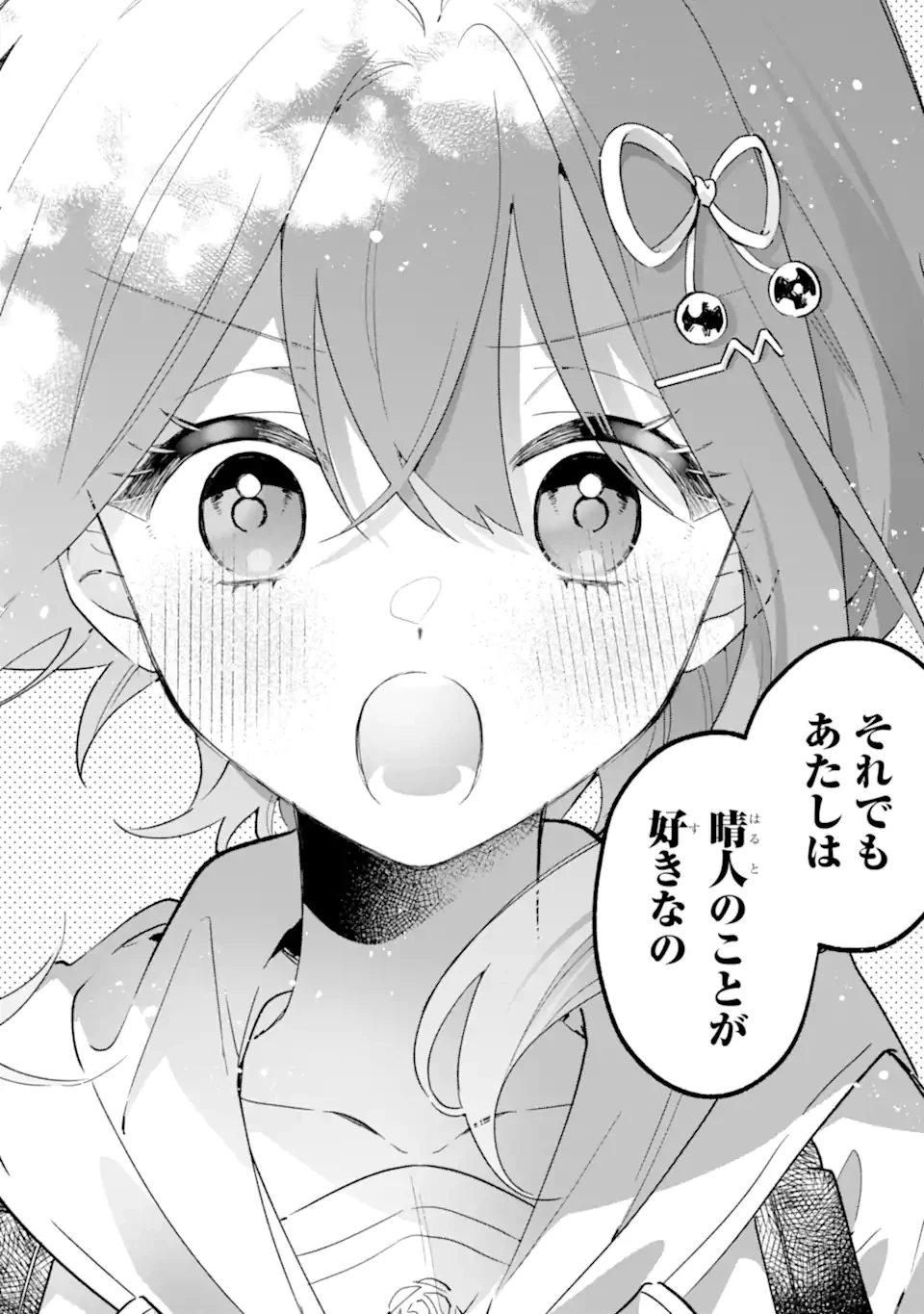 クールな女神様と一緒に住んだら、甘やかしすぎてポンコツにしてしまった件について 第24話 - 4