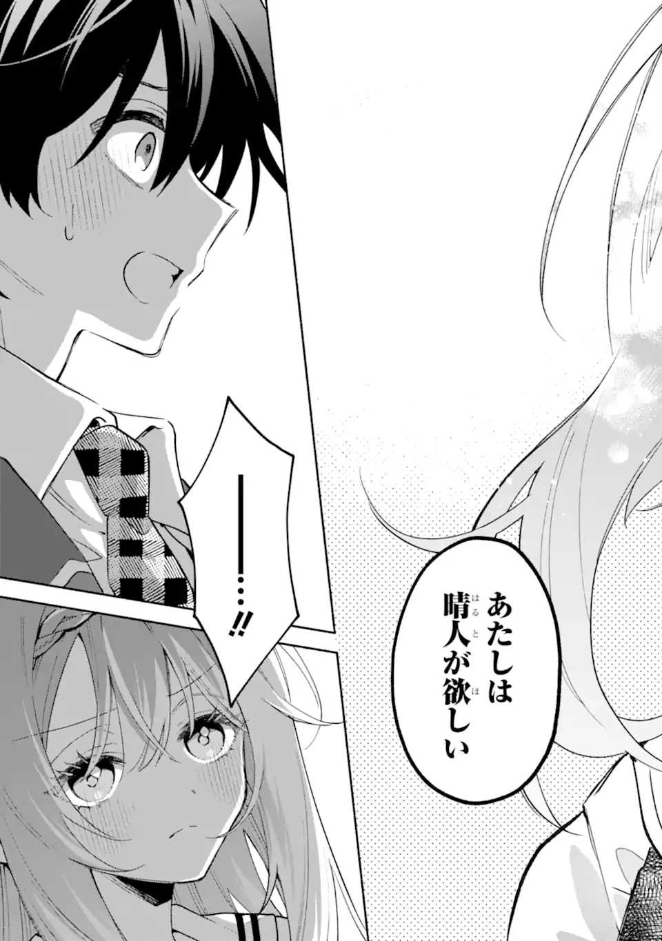 クールな女神様と一緒に住んだら、甘やかしすぎてポンコツにしてしまった件について 第24話 - 5