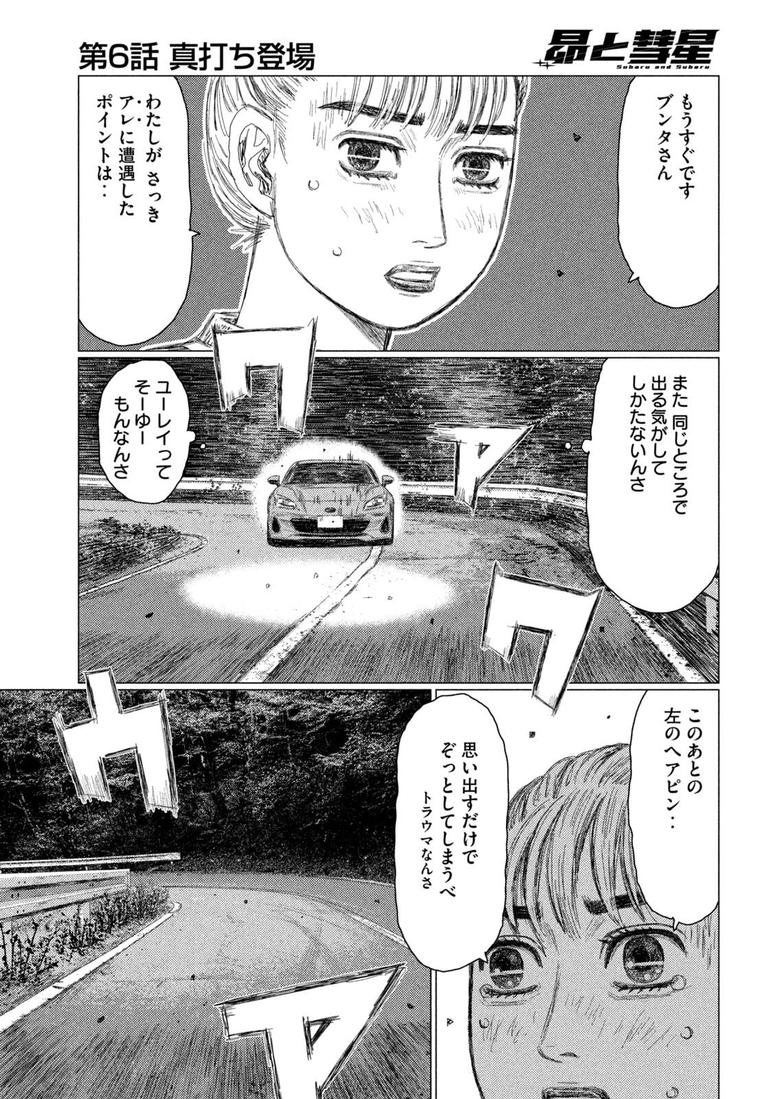 昴と彗星 第6話 - 15