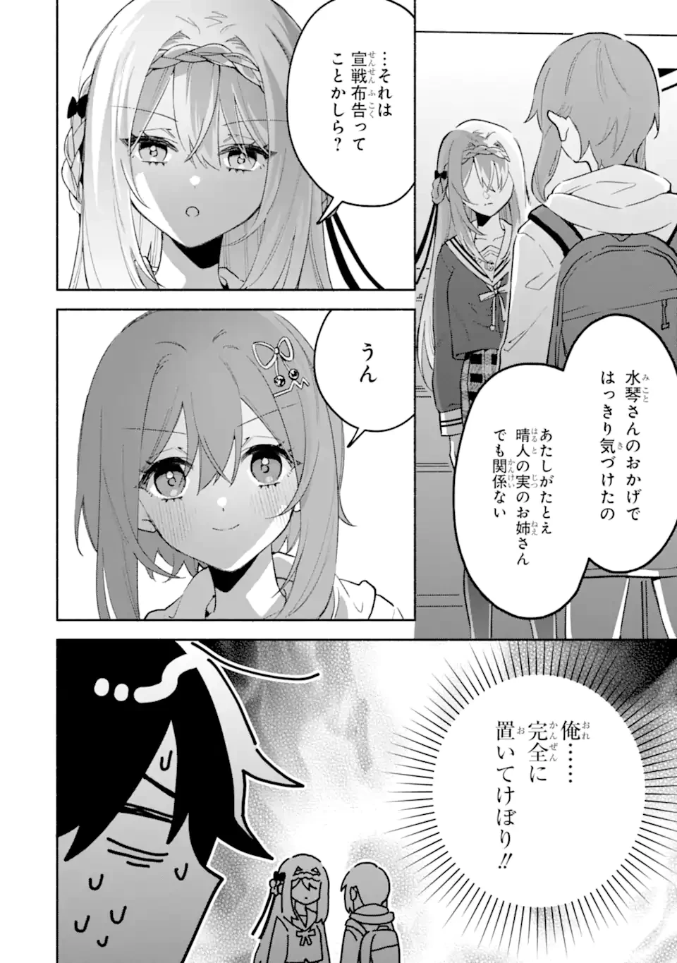 クールな女神様と一緒に住んだら、甘やかしすぎてポンコツにしてしまった件について 第24話 - 6