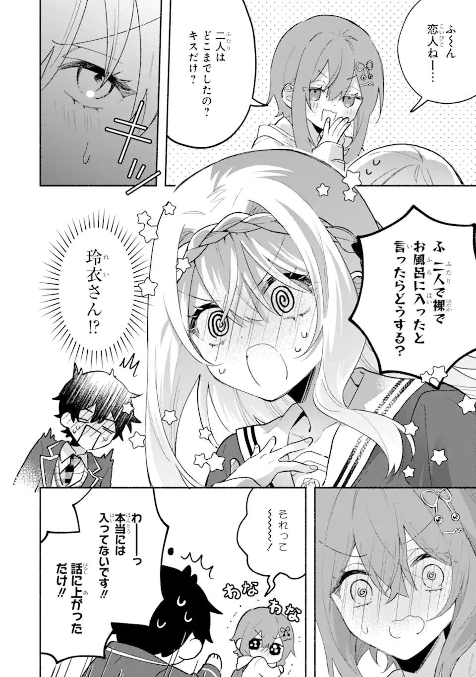 クールな女神様と一緒に住んだら、甘やかしすぎてポンコツにしてしまった件について 第24話 - 8