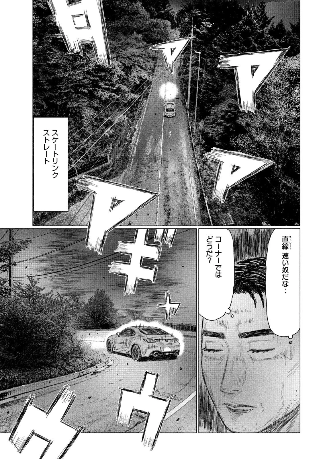 昴と彗星 第6話 - 19