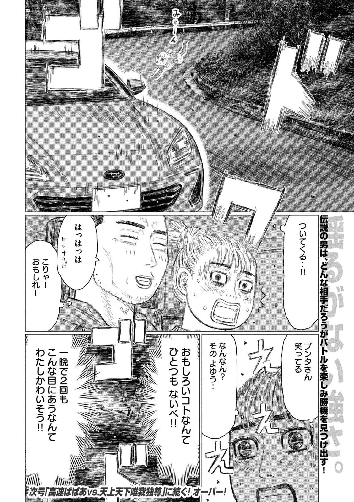 昴と彗星 第6話 - 20