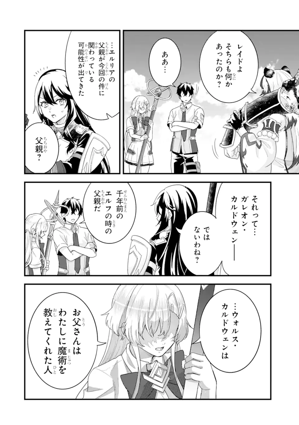 英雄と賢者の転生婚～かつての好敵手と婚約して最強夫婦になりました～ 第29.2話 - 2