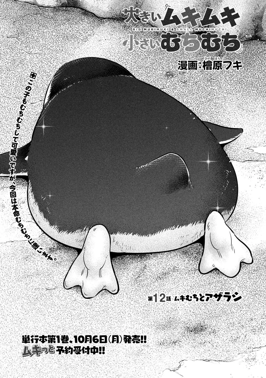 大きいムキムキ小さいむちむち 第12話 - 1