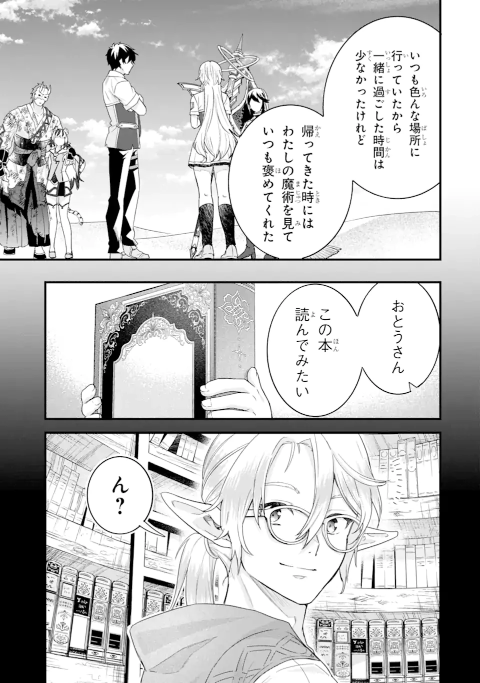 英雄と賢者の転生婚～かつての好敵手と婚約して最強夫婦になりました～ 第29.2話 - 3