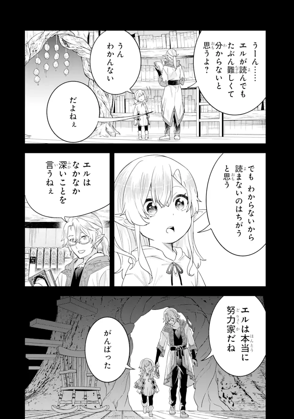 英雄と賢者の転生婚～かつての好敵手と婚約して最強夫婦になりました～ 第29.2話 - 4