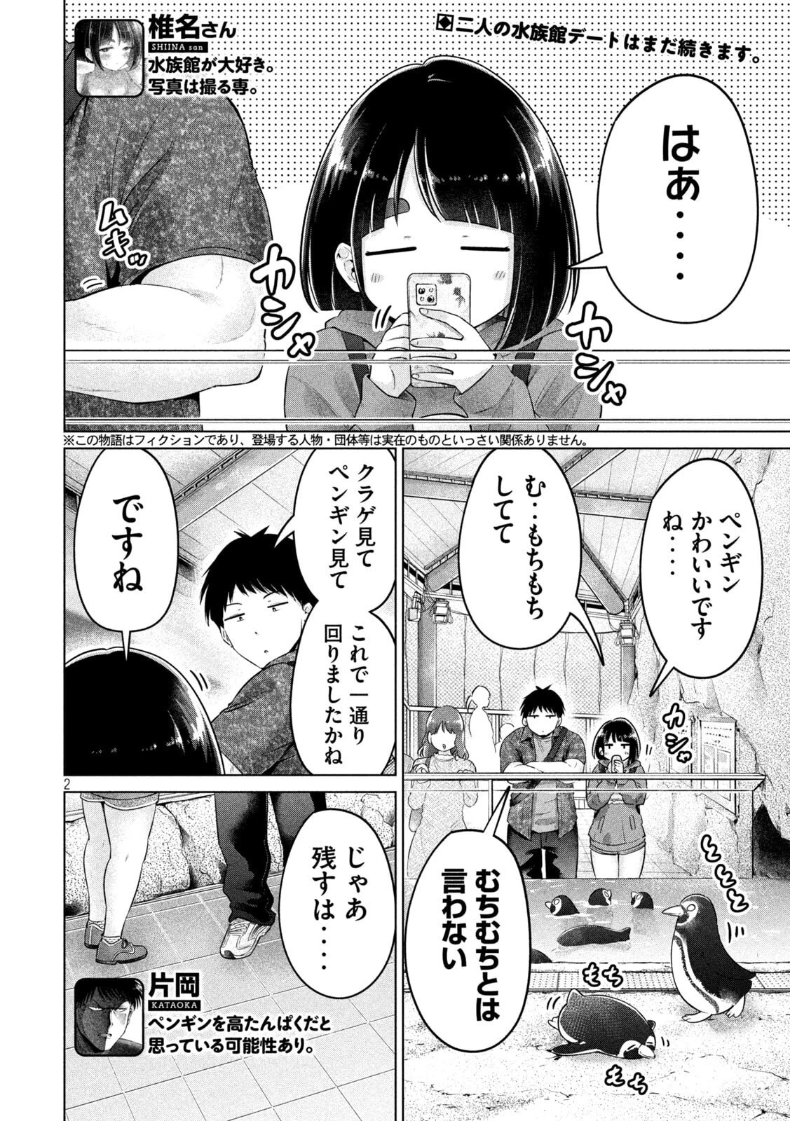 大きいムキムキ小さいむちむち 第12話 - 2