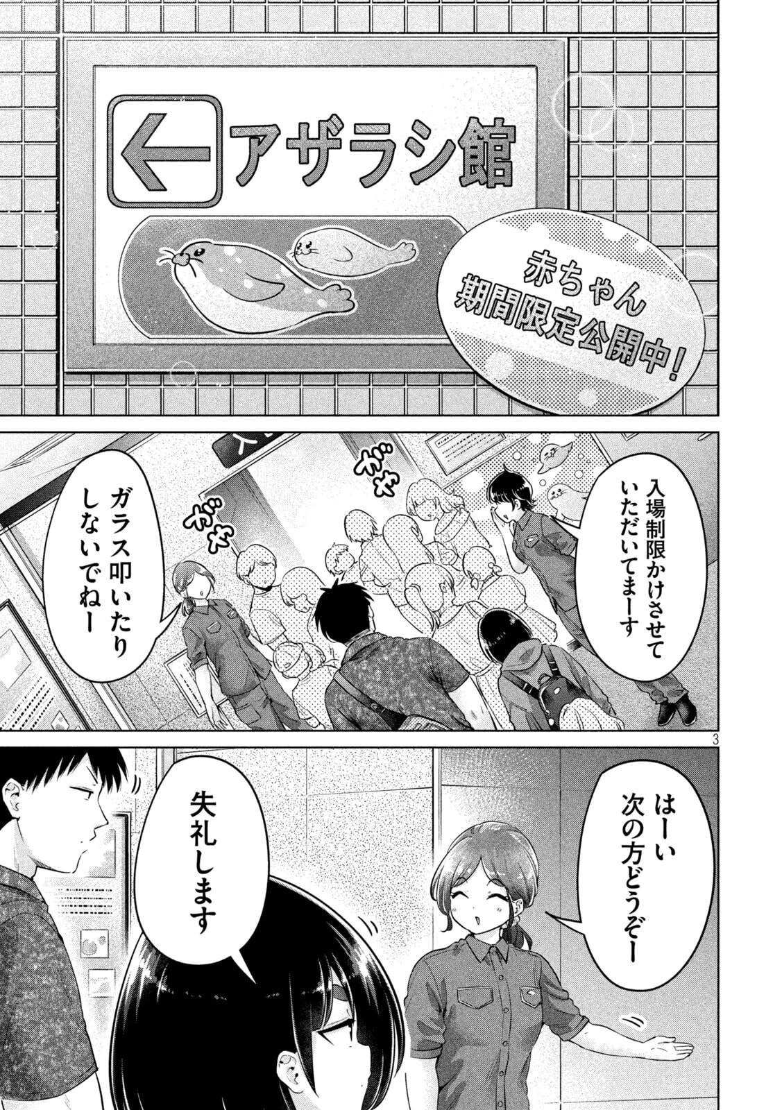 大きいムキムキ小さいむちむち 第12話 - 3