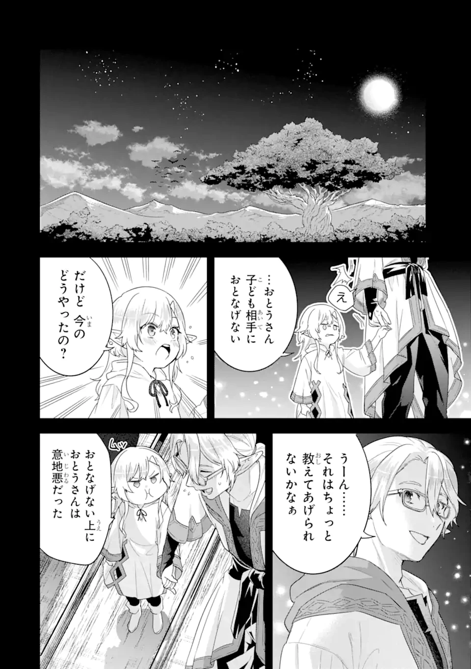 英雄と賢者の転生婚～かつての好敵手と婚約して最強夫婦になりました～ 第29.2話 - 8