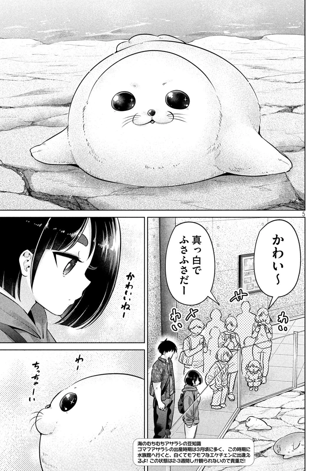 大きいムキムキ小さいむちむち 第12話 - 5