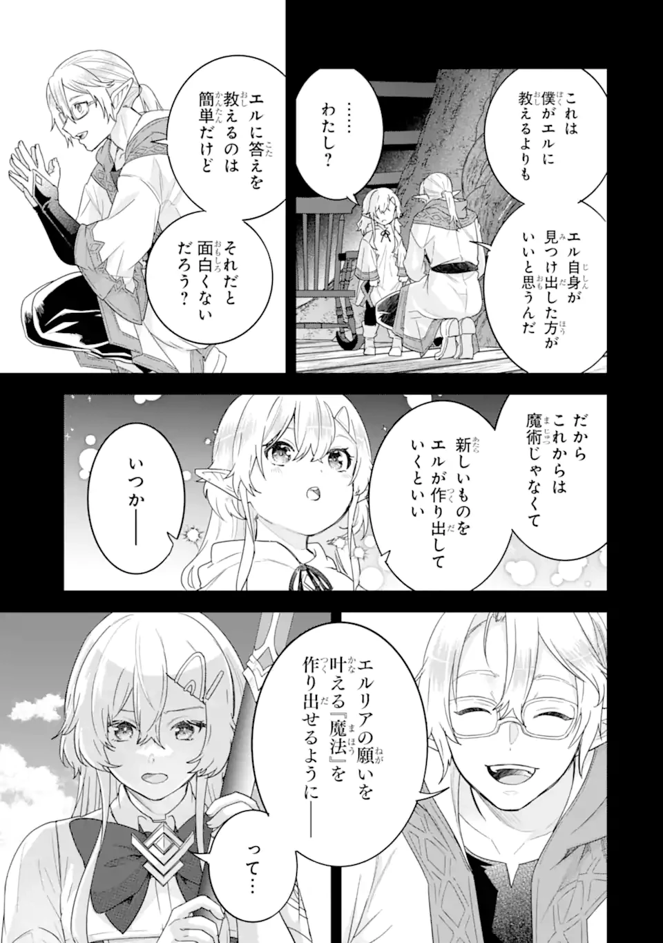 英雄と賢者の転生婚～かつての好敵手と婚約して最強夫婦になりました～ 第29.2話 - 9