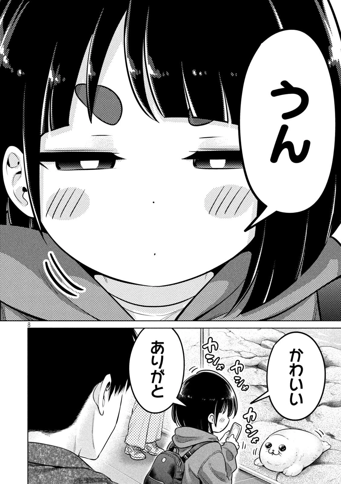 大きいムキムキ小さいむちむち 第12話 - 8