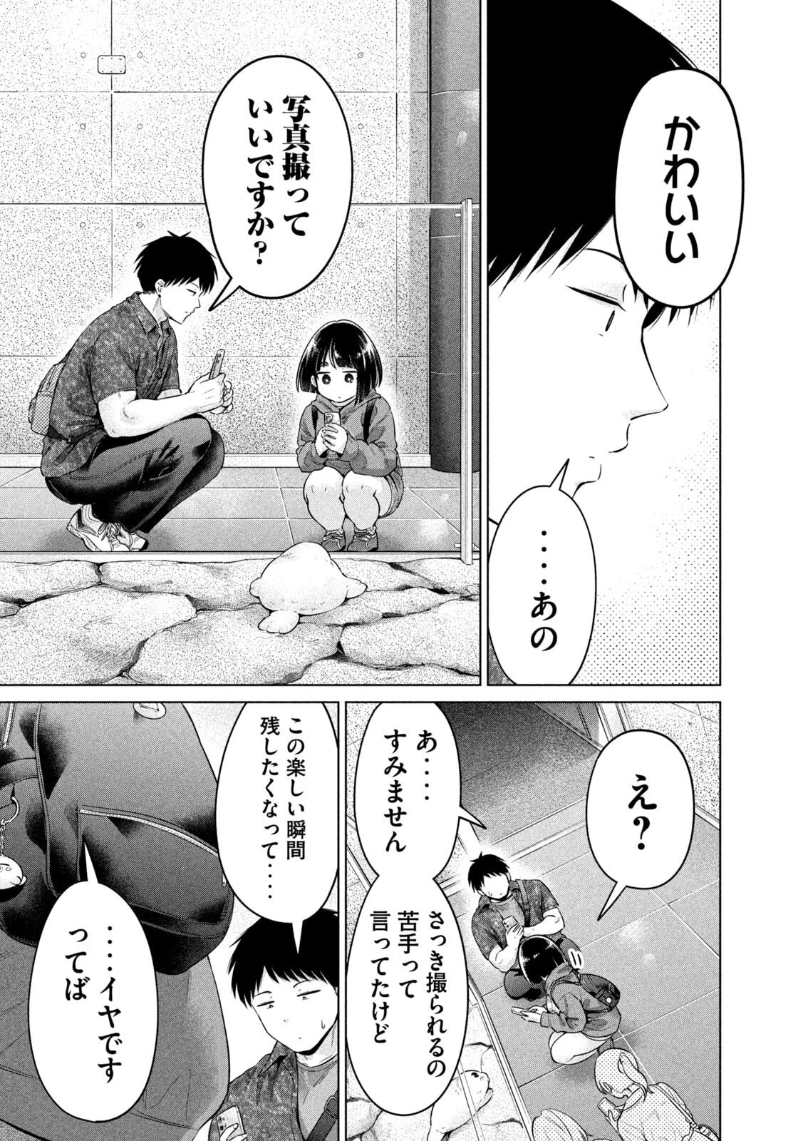 大きいムキムキ小さいむちむち 第12話 - 9