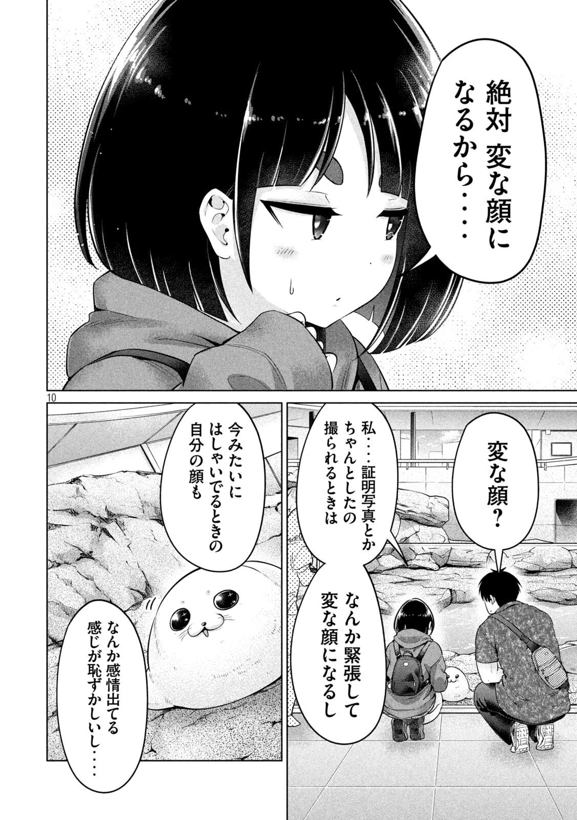 大きいムキムキ小さいむちむち 第12話 - 10