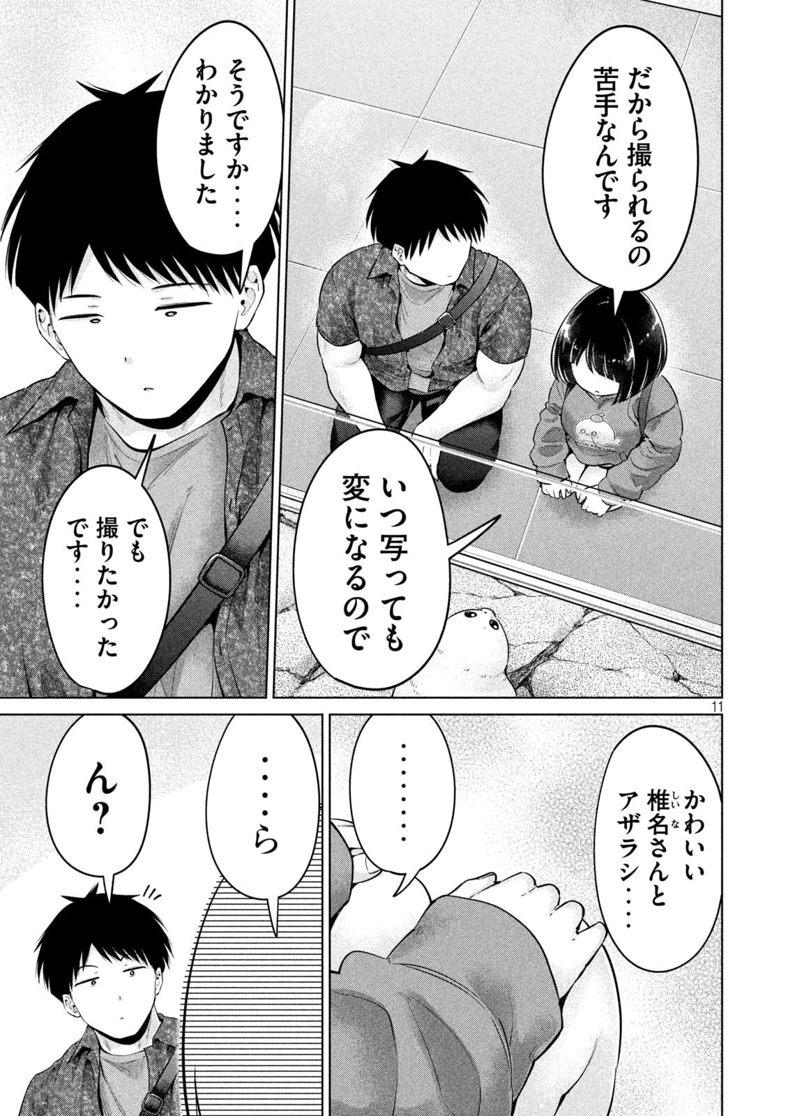 大きいムキムキ小さいむちむち 第12話 - 11