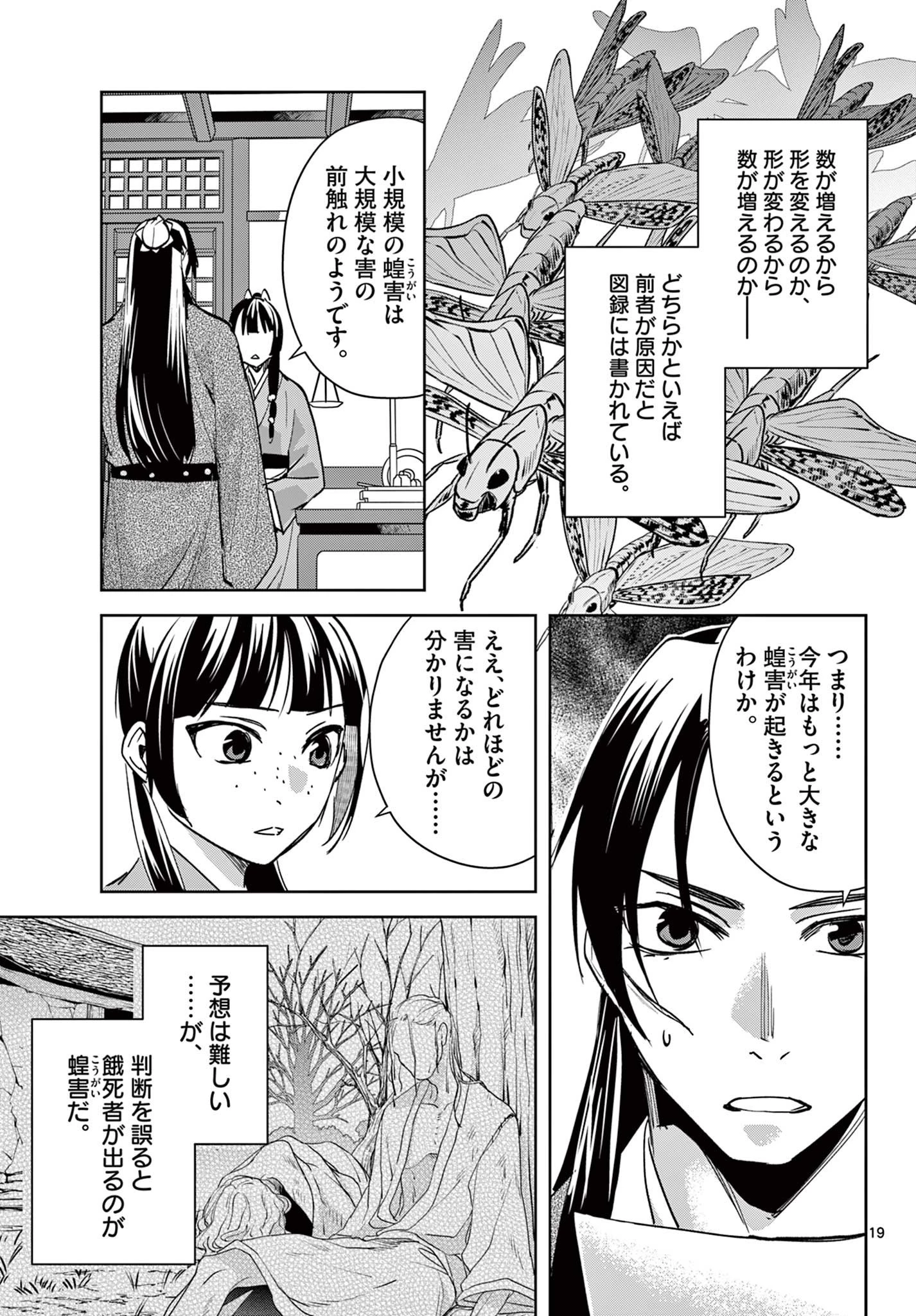 薬屋のひとりごと～猫猫の後宮謎解き手帳～ The Apothecarys Monologue (KURATA Minoji) 第91.2話 - 5