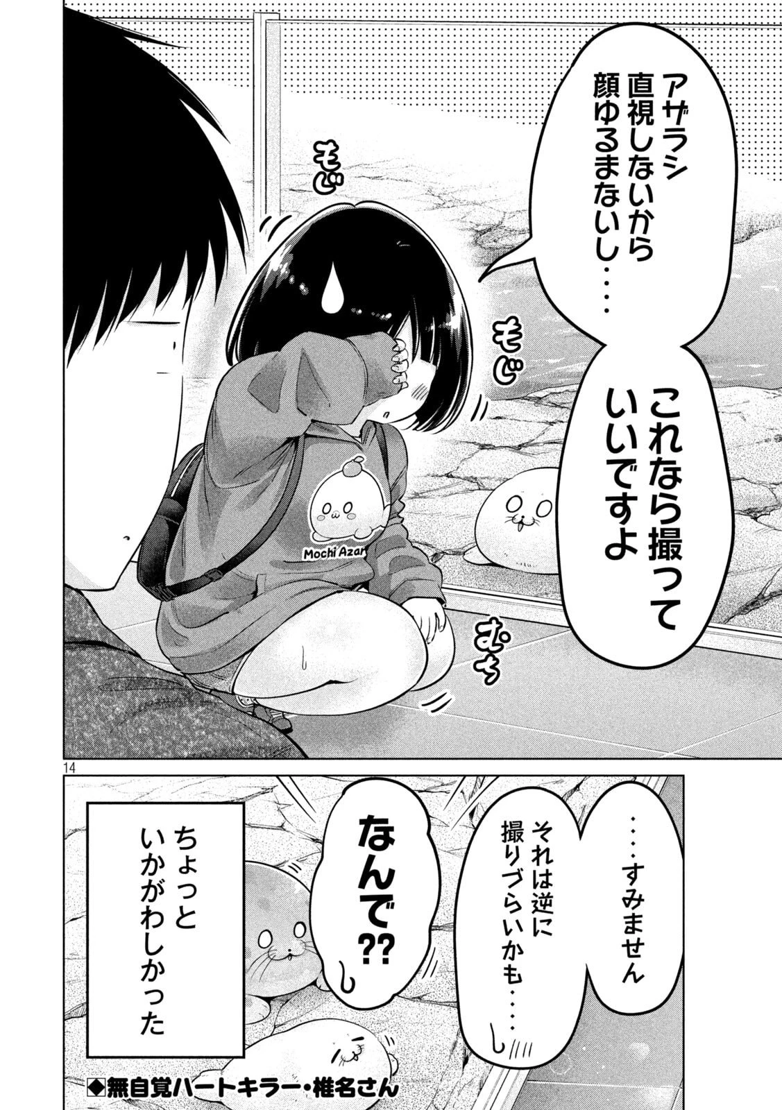 大きいムキムキ小さいむちむち 第12話 - 14