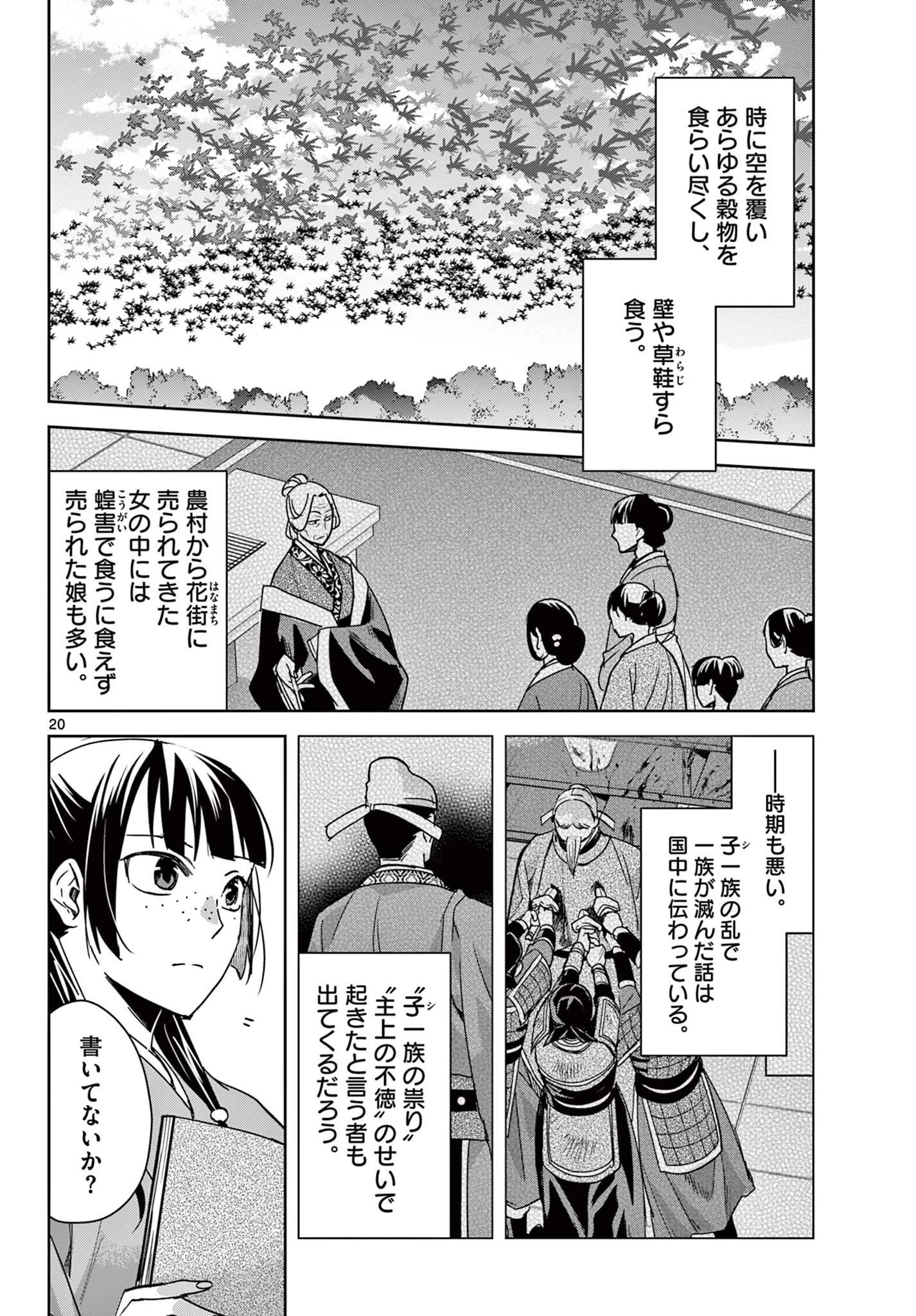 薬屋のひとりごと～猫猫の後宮謎解き手帳～ The Apothecarys Monologue (KURATA Minoji) 第91.2話 - 6