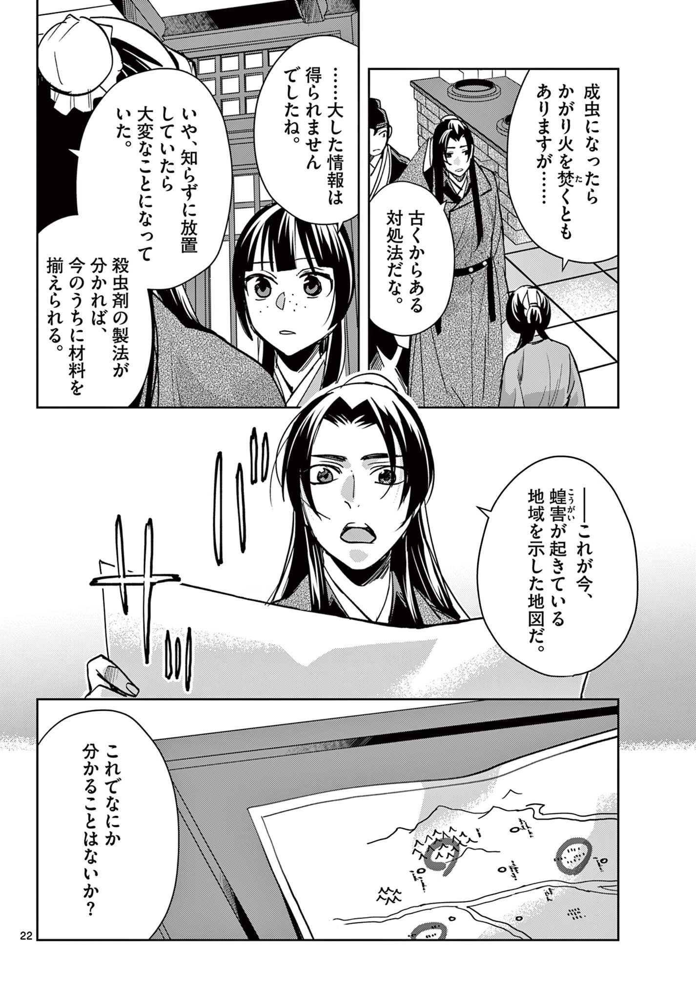 薬屋のひとりごと～猫猫の後宮謎解き手帳～ The Apothecarys Monologue (KURATA Minoji) 第91.2話 - 8