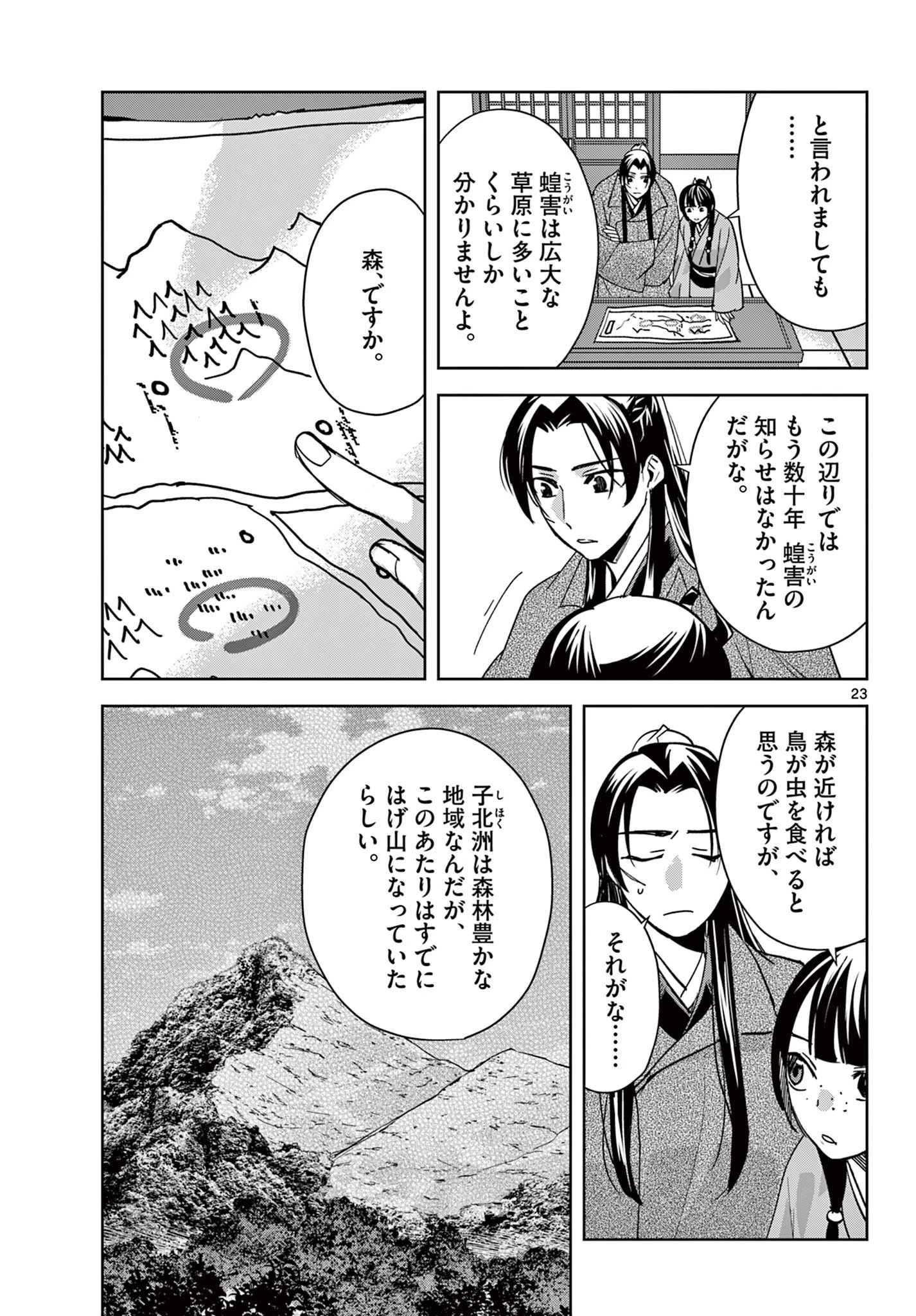 薬屋のひとりごと～猫猫の後宮謎解き手帳～ The Apothecarys Monologue (KURATA Minoji) 第91.2話 - 9