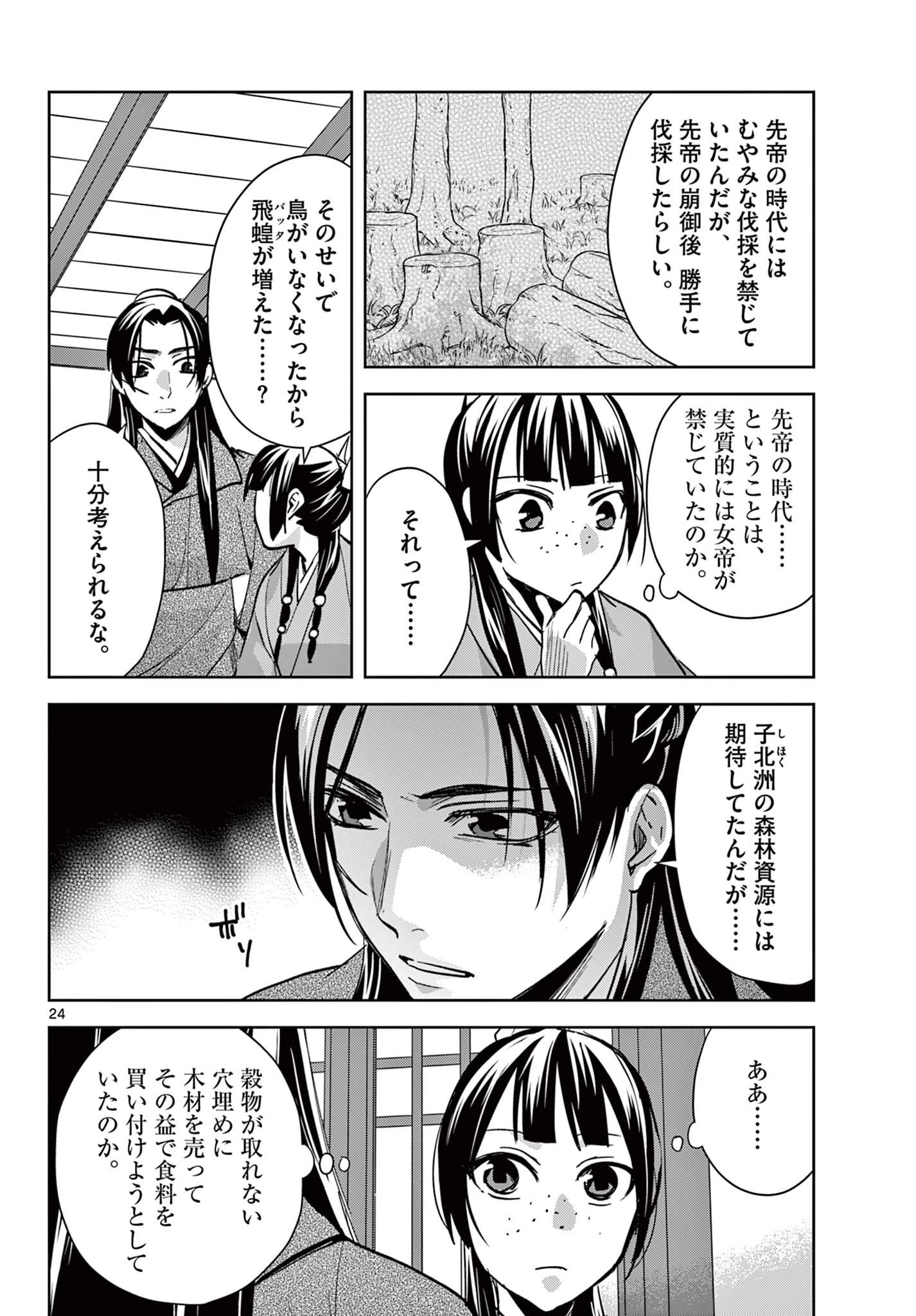 薬屋のひとりごと～猫猫の後宮謎解き手帳～ The Apothecarys Monologue (KURATA Minoji) 第91.2話 - 10