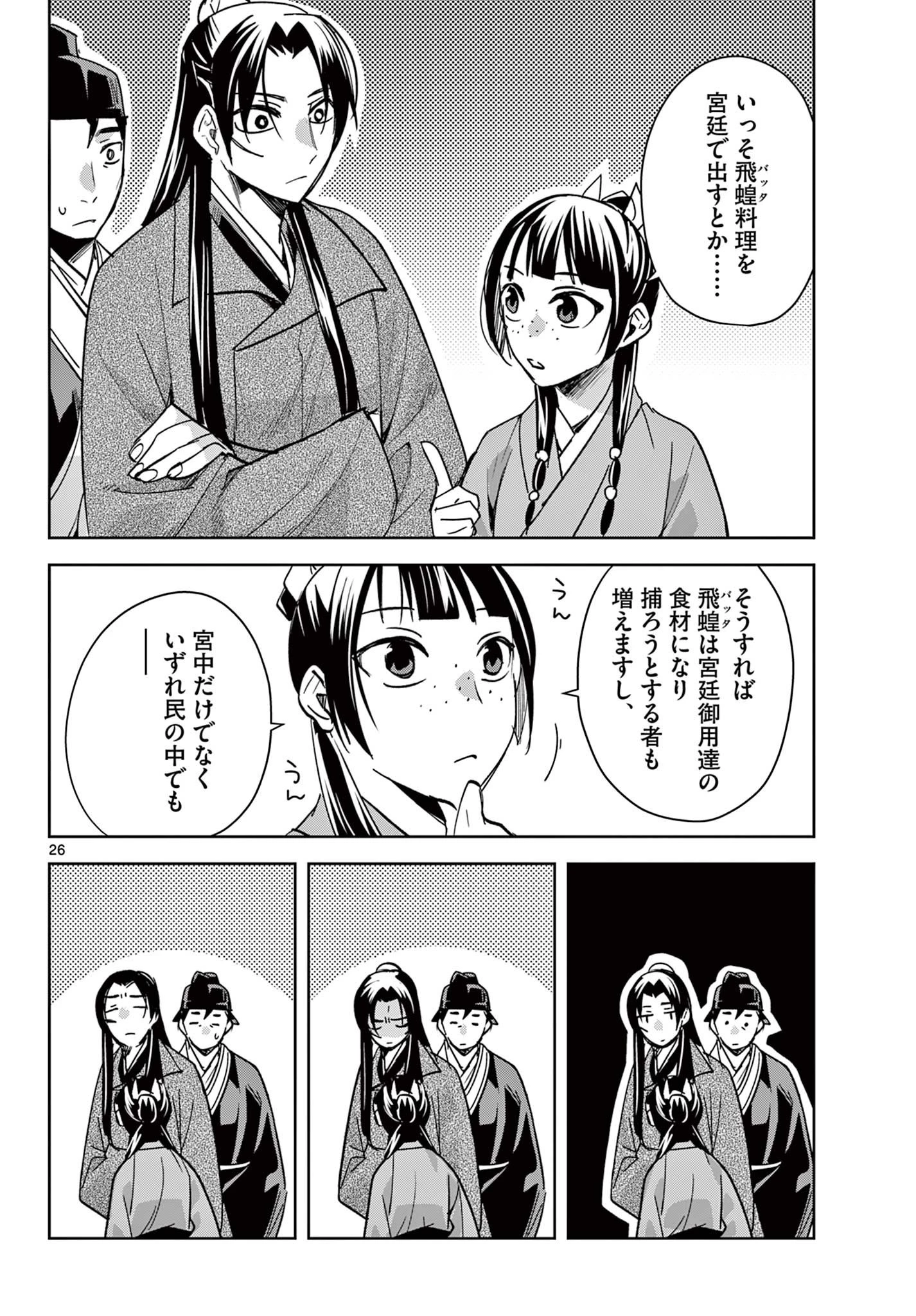 薬屋のひとりごと～猫猫の後宮謎解き手帳～ The Apothecarys Monologue (KURATA Minoji) 第91.2話 - 12