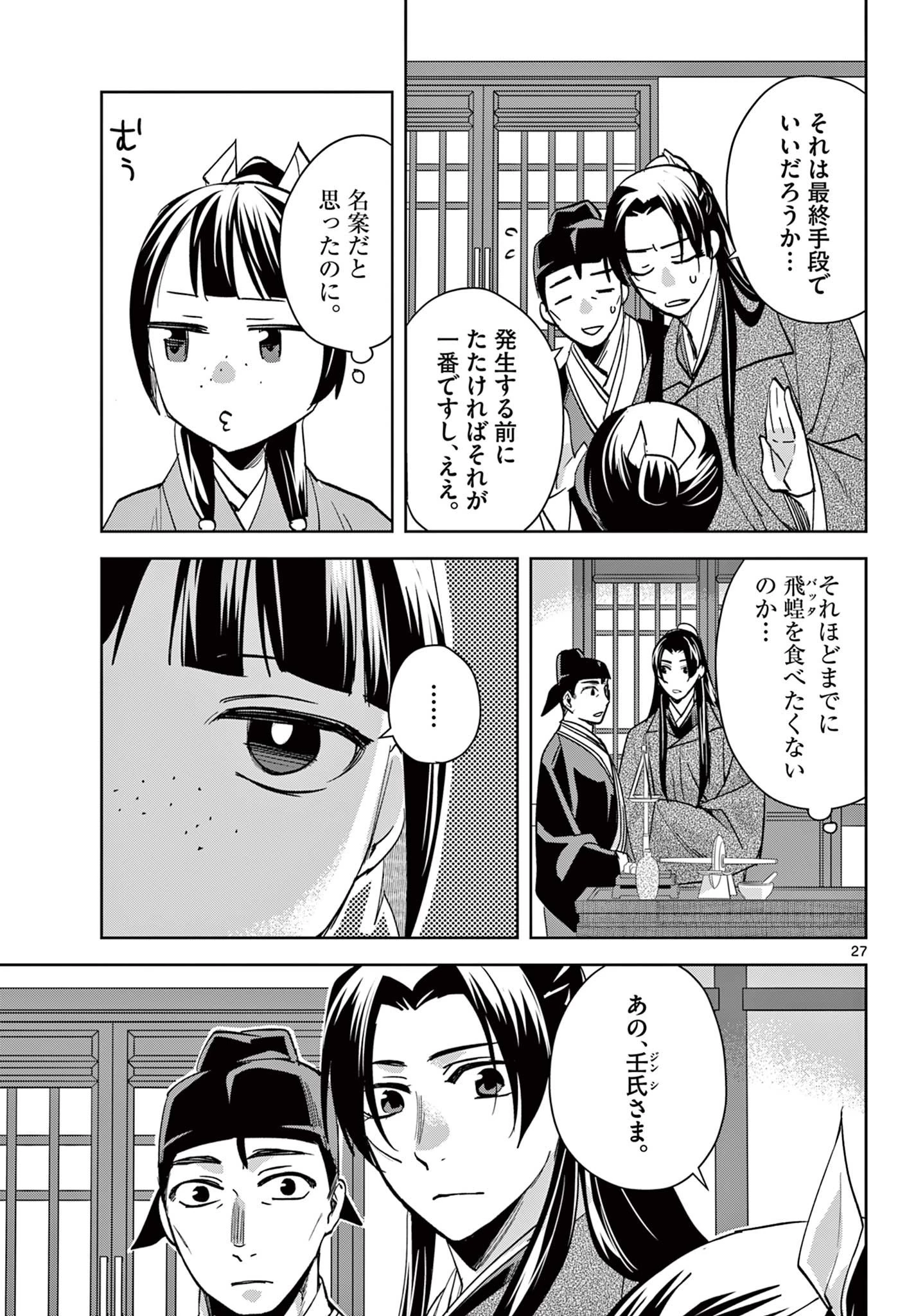 薬屋のひとりごと～猫猫の後宮謎解き手帳～ The Apothecarys Monologue (KURATA Minoji) 第91.2話 - 13