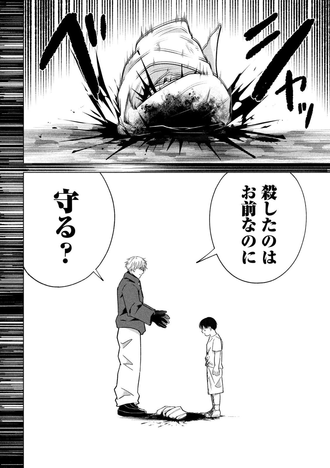 ラストヒート 第12話 - 12