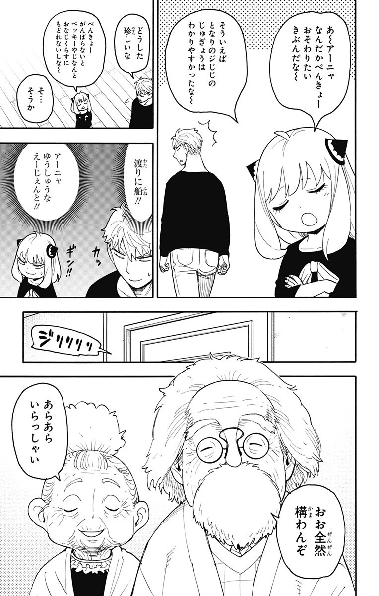 スパイファミリー 第122話 - 3