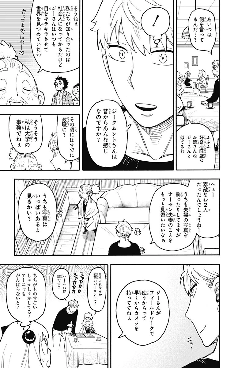 スパイファミリー 第122話 - 5