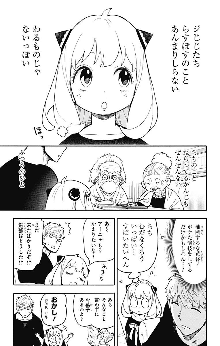 スパイファミリー 第122話 - 11