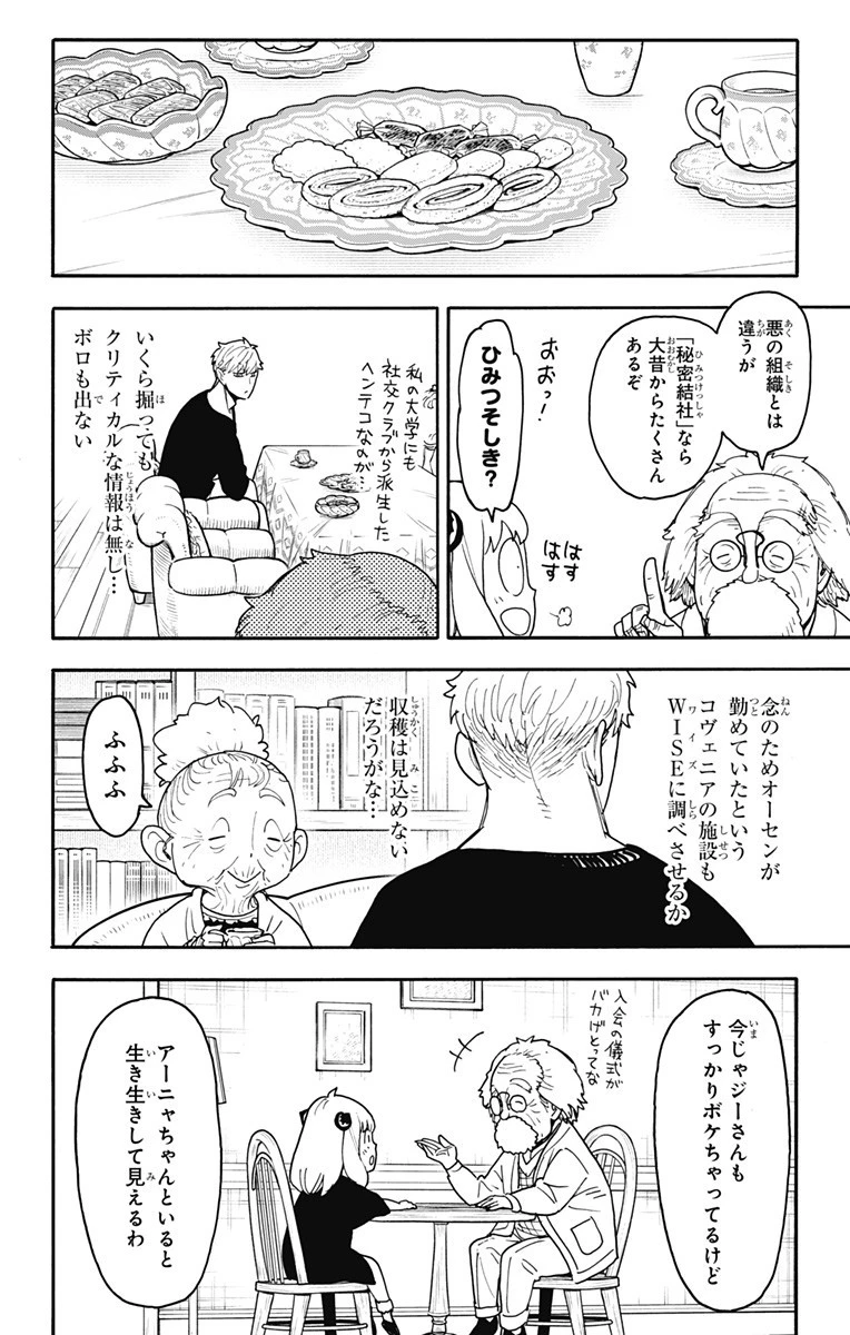 スパイファミリー 第122話 - 12