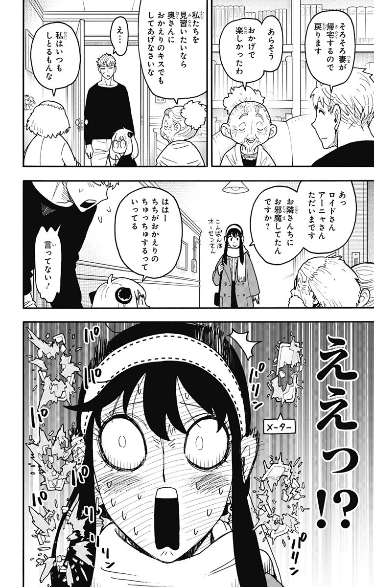 スパイファミリー 第122話 - 14