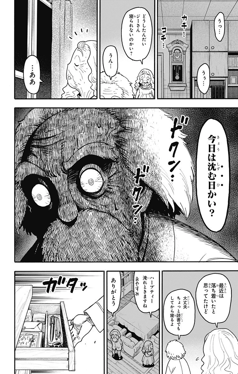 スパイファミリー 第122話 - 16