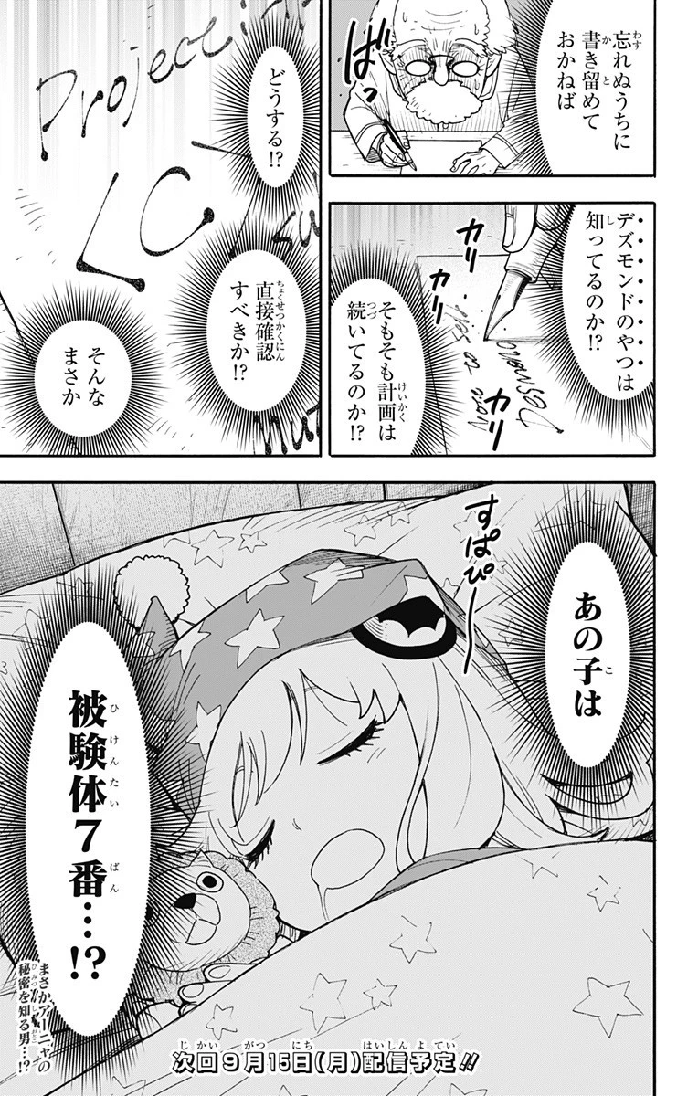 スパイファミリー 第122話 - 17