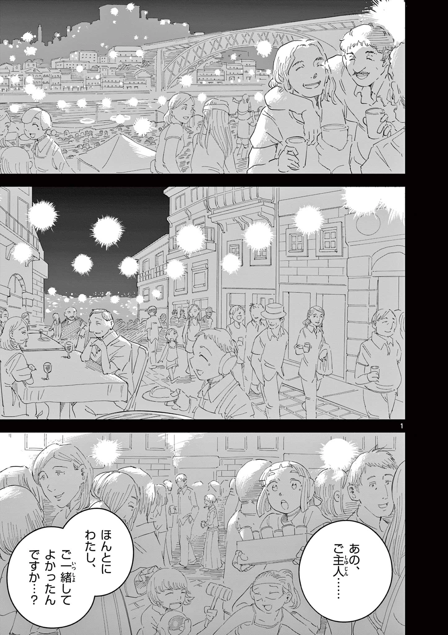 アップルエイジ 第4話 - 1