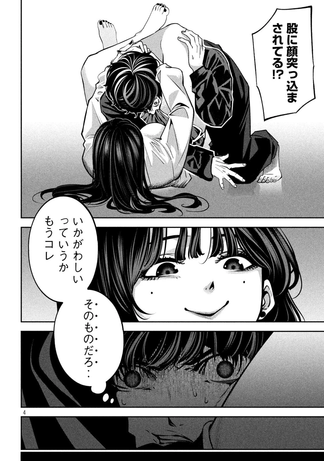 暴力万歳 第25話 - 4