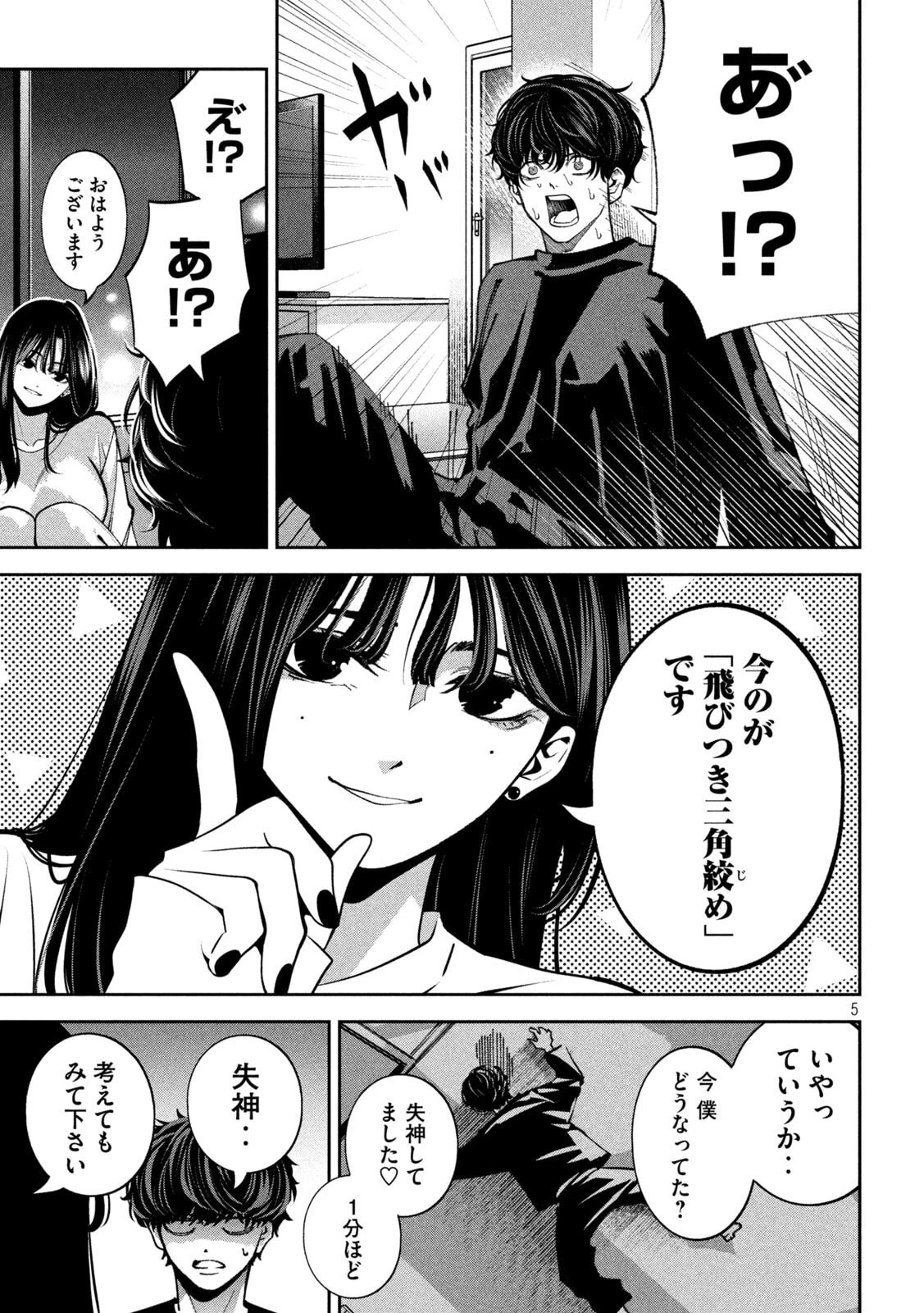 暴力万歳 第25話 - 5